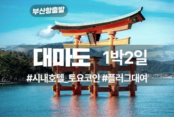 대마도 상품 타이틀.jpg