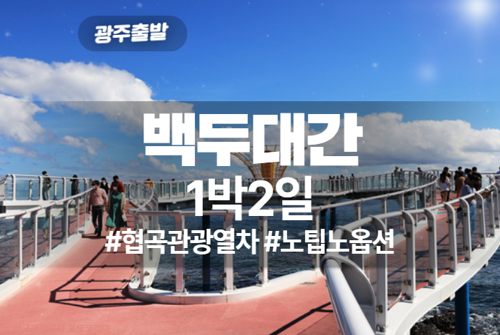 국내여행 상품 타이틀 (1).jpg