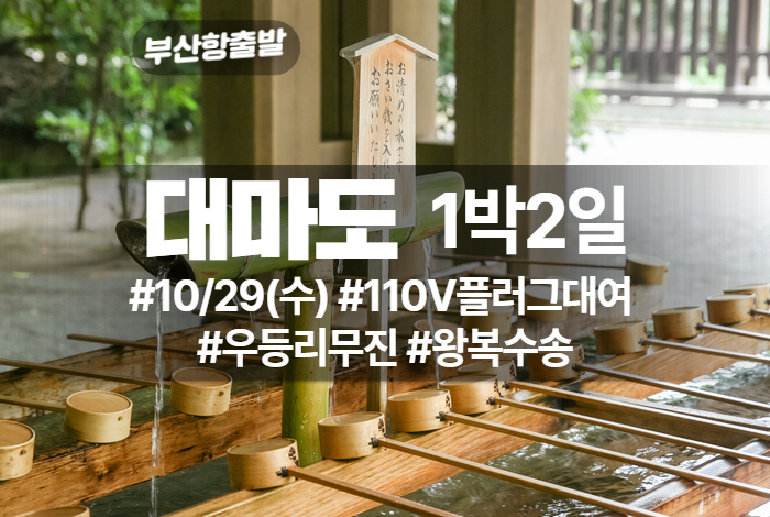 대마도 상품 타이틀.jpg