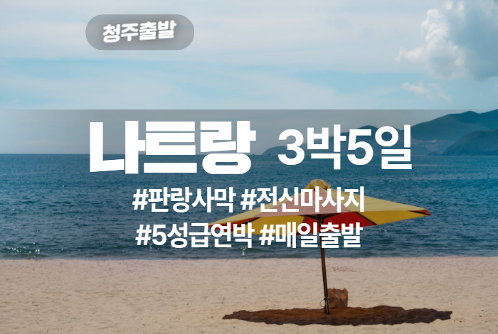 나트랑 상품 타이틀.jpg