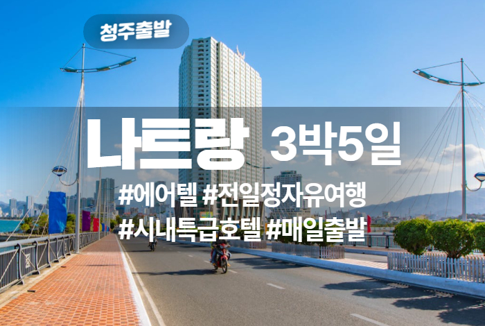 나트랑 상품 타이틀 (4).jpg