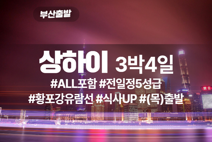 상하이 상품 타이틀 (1).jpg