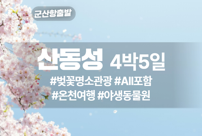 산동성 상품 타이틀 (7).jpg