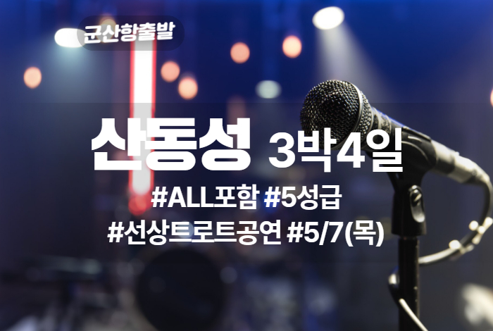 산동성 상품 타이틀 (8).jpg