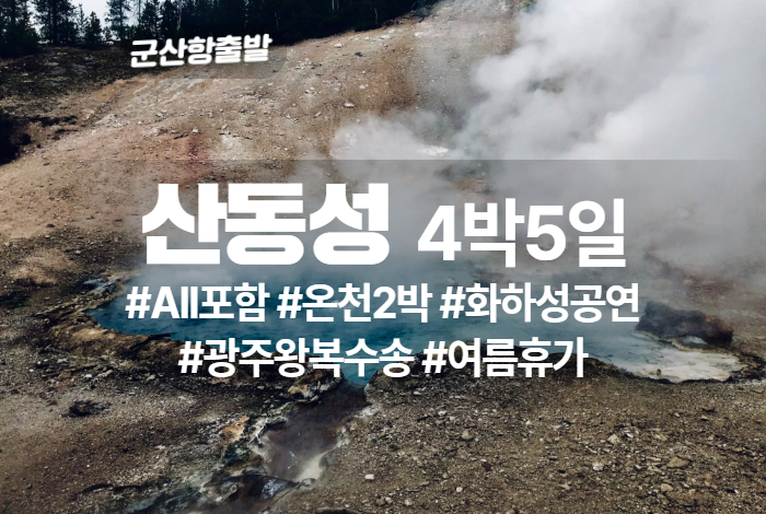 산동성 상품 타이틀 (9).jpg