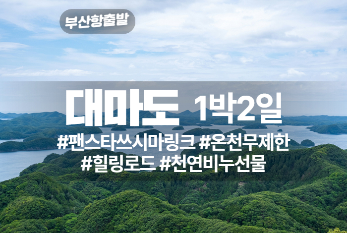 대마도 상품 타이틀 (3).jpg