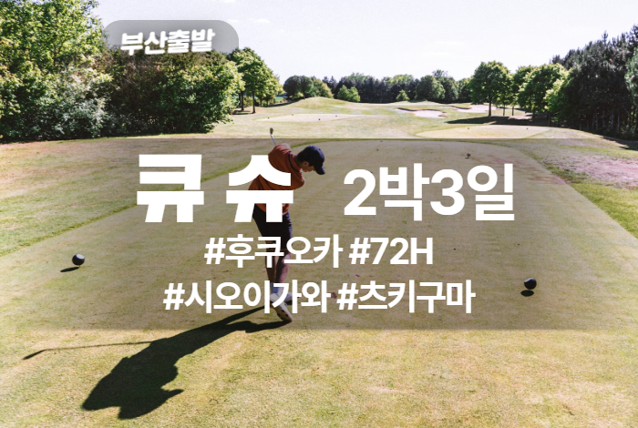 큐슈 상품 타이틀 (2).jpg