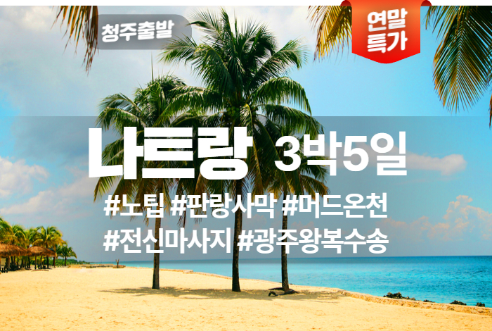 나트랑 상품 타이틀 (2).jpg