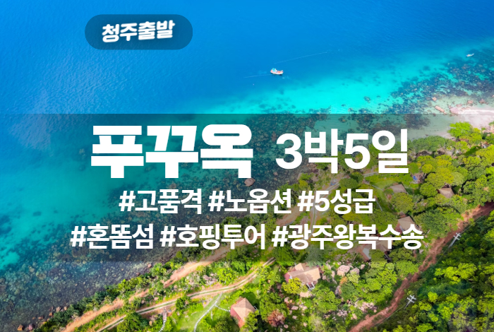 푸꾸옥 상품 타이틀 (3).jpg