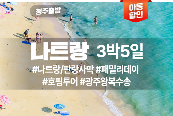 나트랑 상품 타이틀 (3).jpg