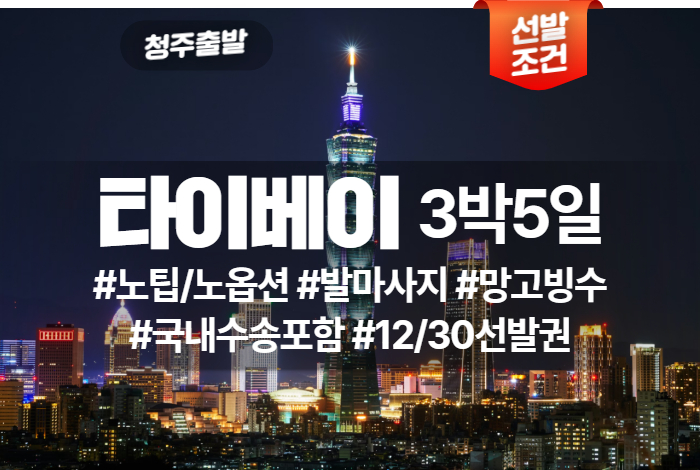 타이페이 상품 타이틀.jpg