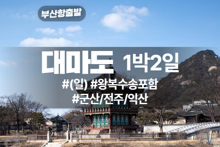 대마도 상품 타이틀 (4).jpg