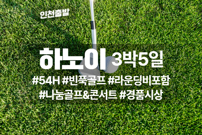 하노이 상품 타이틀 (1).jpg