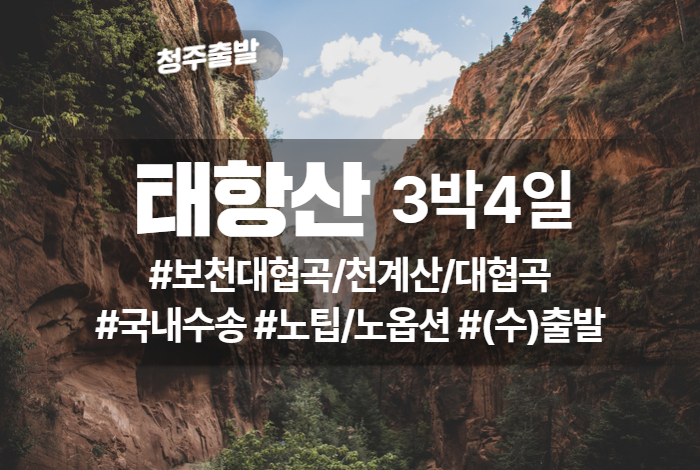 태항산 상품 타이틀 (1).jpg