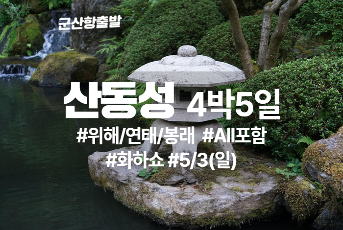 산동성 상품 타이틀 (12).jpg