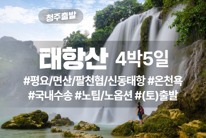 태항산 상품 타이틀 4.jpg