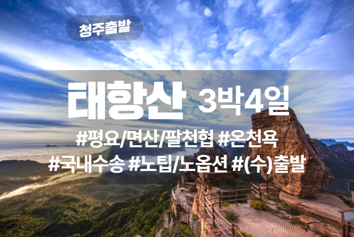 태항산 상품 타이틀 3.jpg