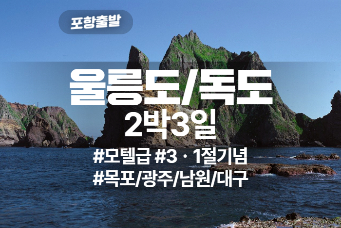 울릉도_독도 상품 타이틀.jpg