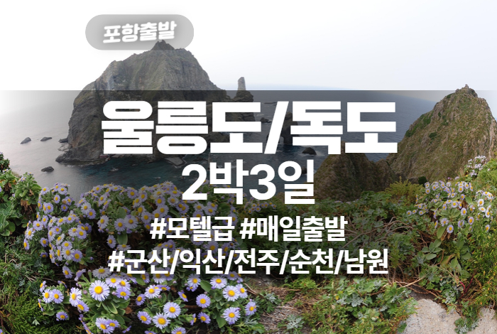 울릉도_독도 상품 타이틀 (6).jpg