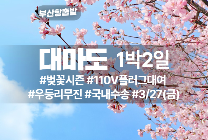 대마도 상품 타이틀 (7).jpg