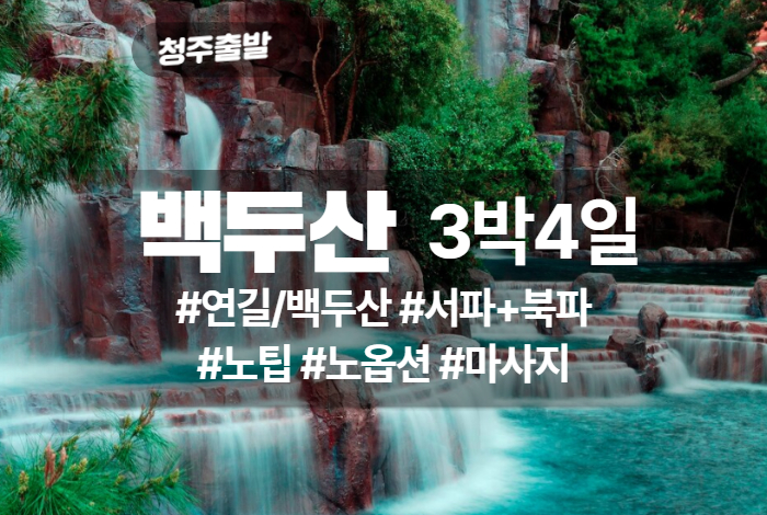 백두산 상품 타이틀.jpg