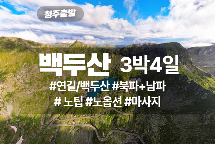 백두산 상품 타이틀 (1).jpg