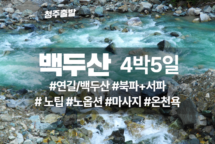 백두산 상품 타이틀 (2).jpg