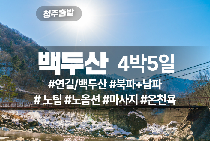 백두산 상품 타이틀 (3).jpg