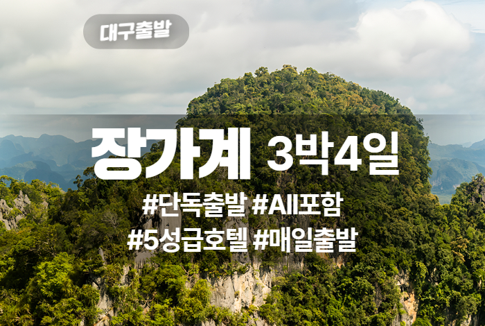 장가계 상품 타이틀 (10).jpg