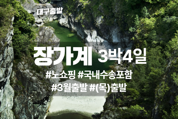 장가계 상품 타이틀 (16).jpg