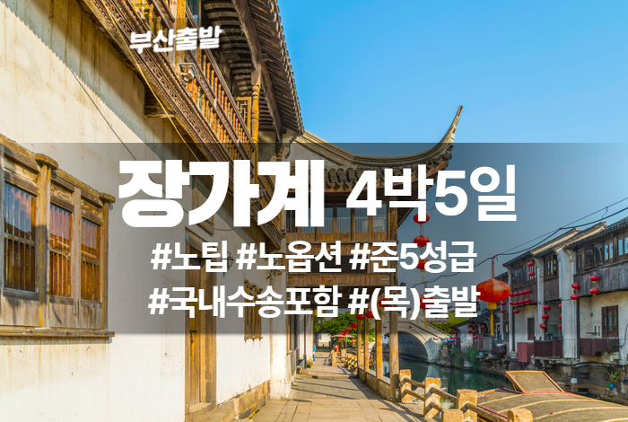 장가계 상품 타이틀 (22).jpg