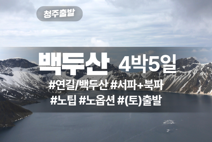 백두산 상품 타이틀 (5).jpg