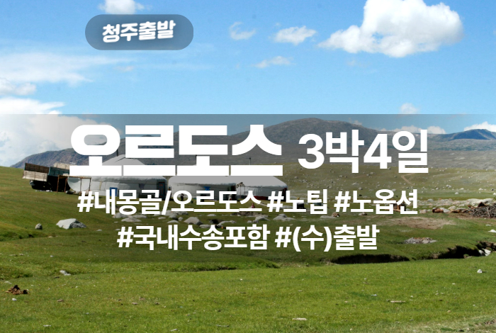 내몽고 상품 타이틀.jpg