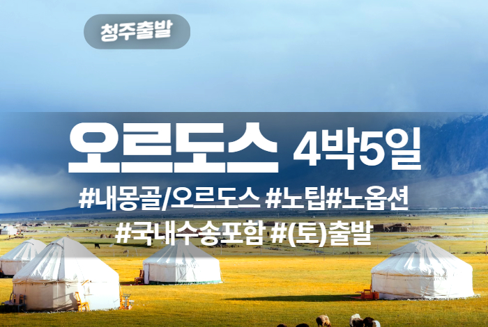 내몽고 상품 타이틀 (1).jpg