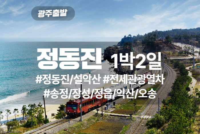 국내여행 상품 타이틀 (2).jpg