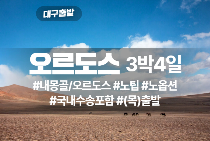 내몽고 상품 타이틀 (2).jpg