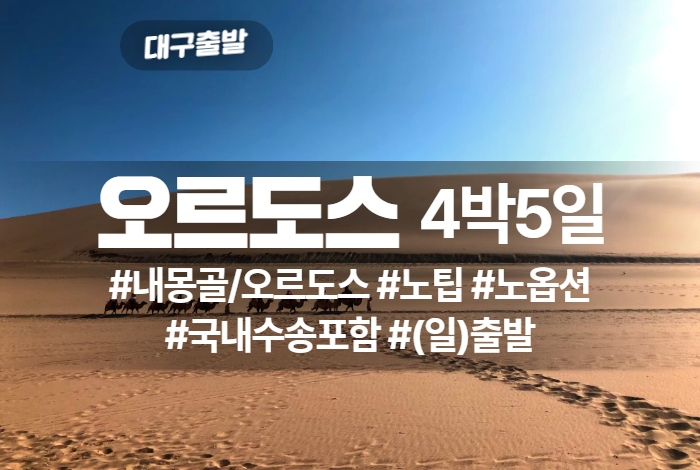 내몽고 상품 타이틀 (3).jpg