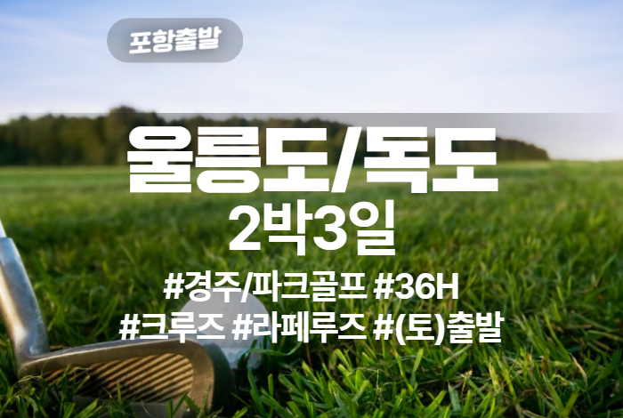 울릉도_독도 상품 타이틀 (11).jpg