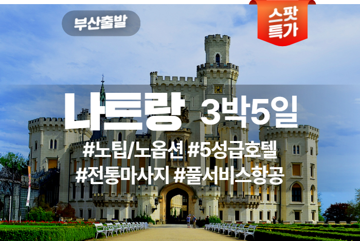 나트랑 상품 타이틀 (9).jpg