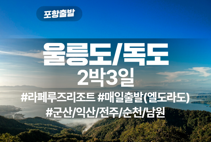 울릉도_독도 상품 타이틀 (18).jpg