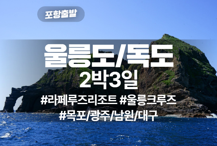 울릉도_독도 상품 타이틀 (21).jpg