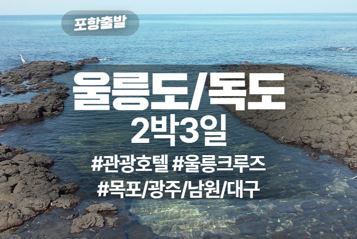 울릉도독도 상품 타이틀 24.jpg