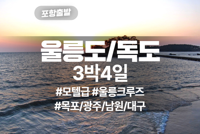 울릉도독도 상품 타이틀 26.jpg