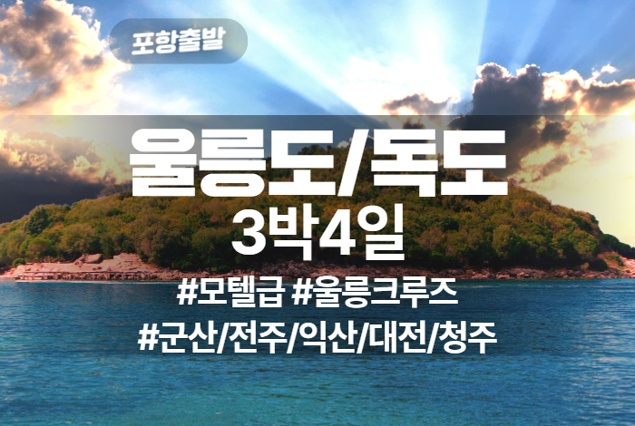 울릉도독도 상품 타이틀 27.jpg