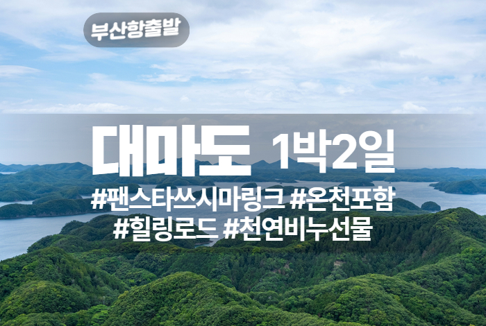 대마도 상품 타이틀.jpg