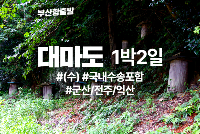 대마도 상품 타이틀 (2).jpg