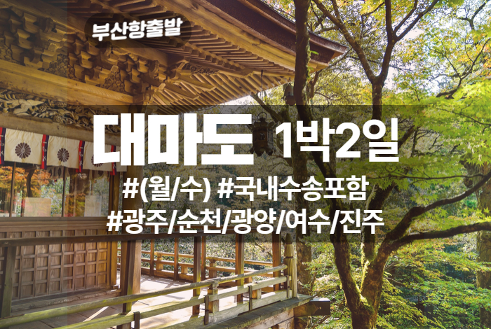 대마도 상품 타이틀 (1).jpg