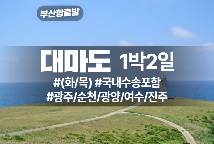 대마도 상품 타이틀 (3).jpg