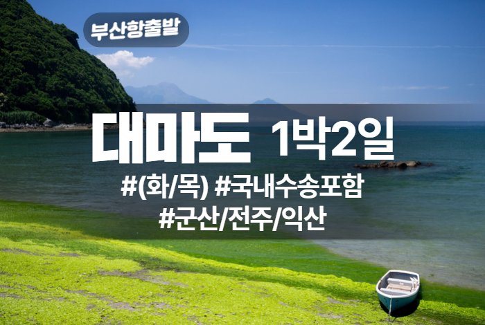 대마도 상품 타이틀 (4).jpg
