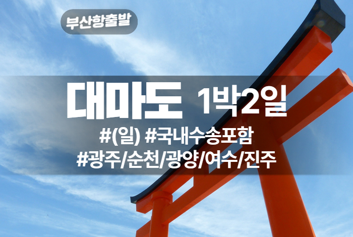 대마도 상품 타이틀 (8).jpg